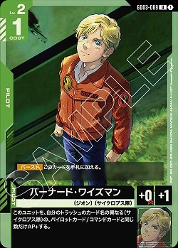 バーナード・ワイズマン 【GD03-089U】